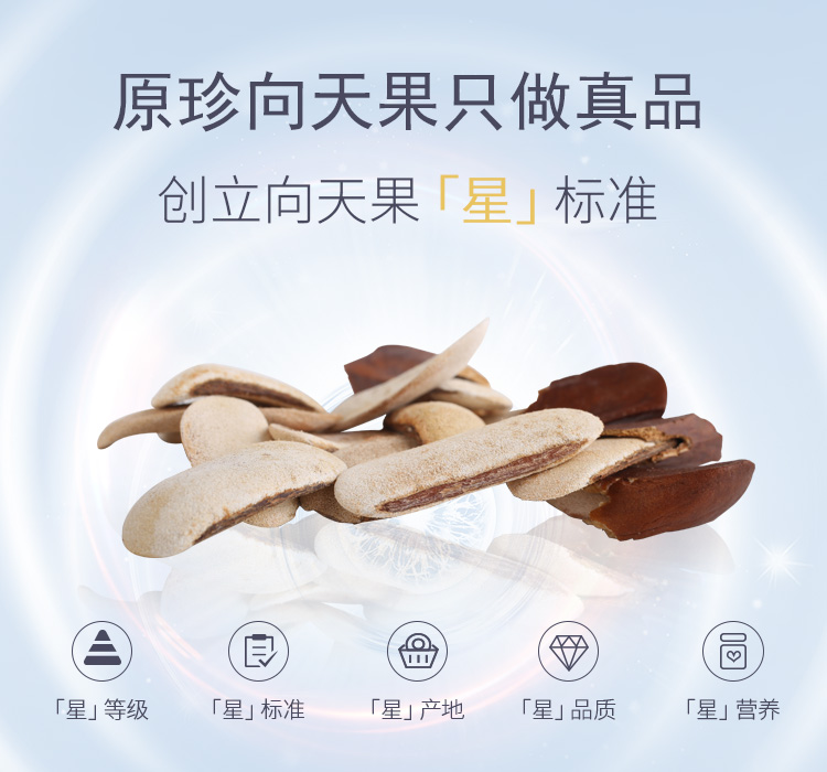 原珍向天果用心做口碑,以品质回馈大众